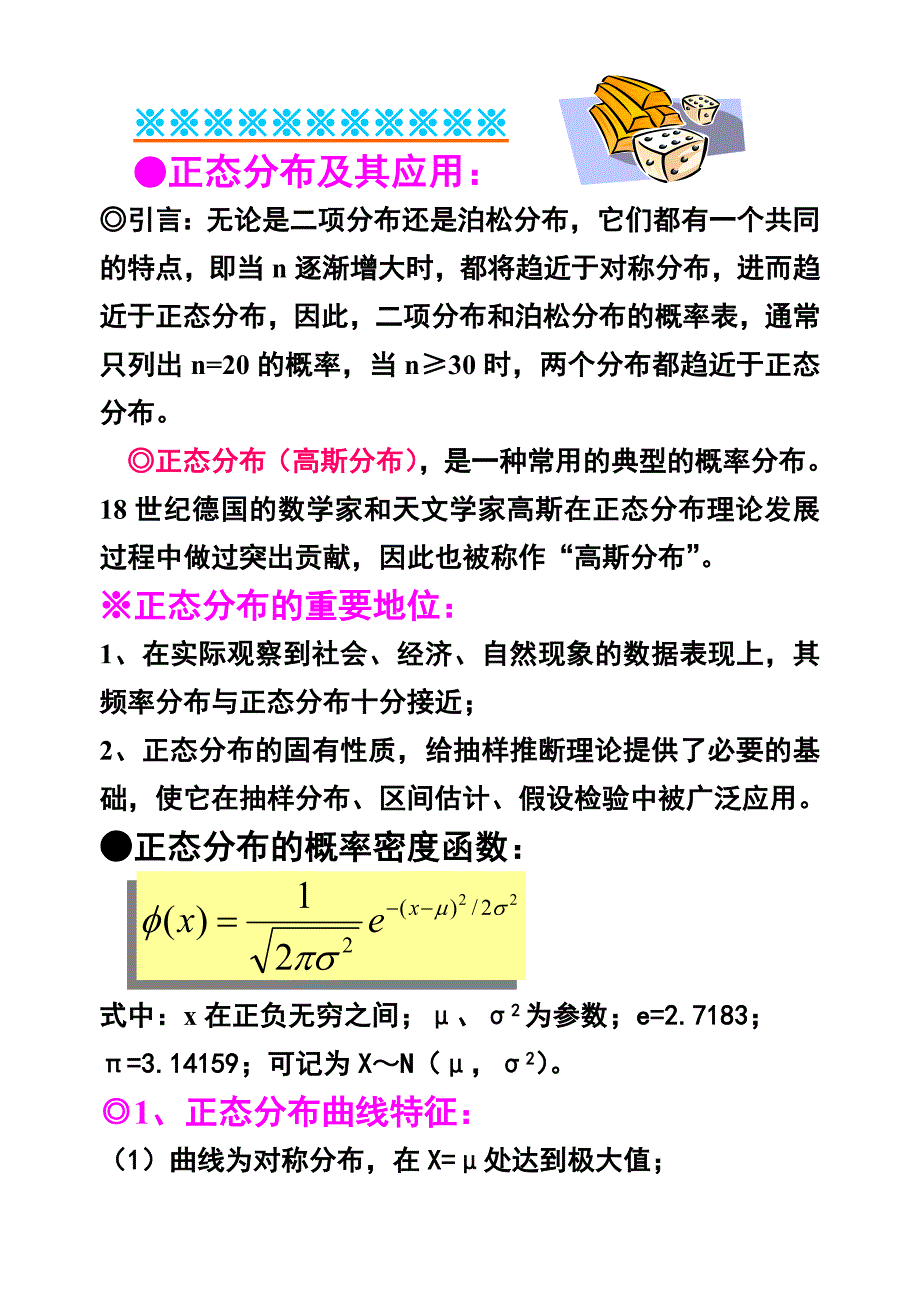 第3章-抽样与抽样分布_第1页