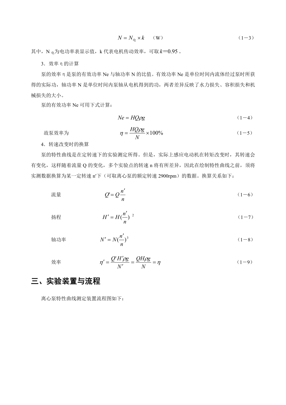 离心泵特性曲线测定实验指导书_第3页