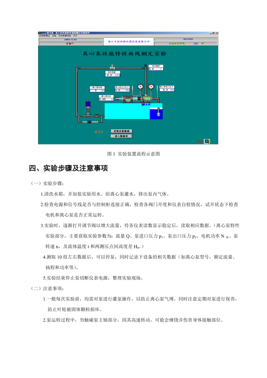 离心泵特性曲线测定实验指导书_第4页