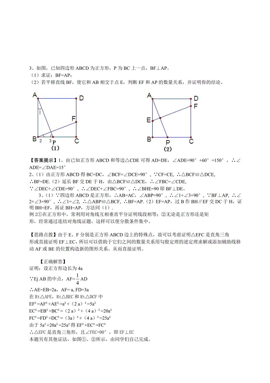 第17周------正方形_第2页