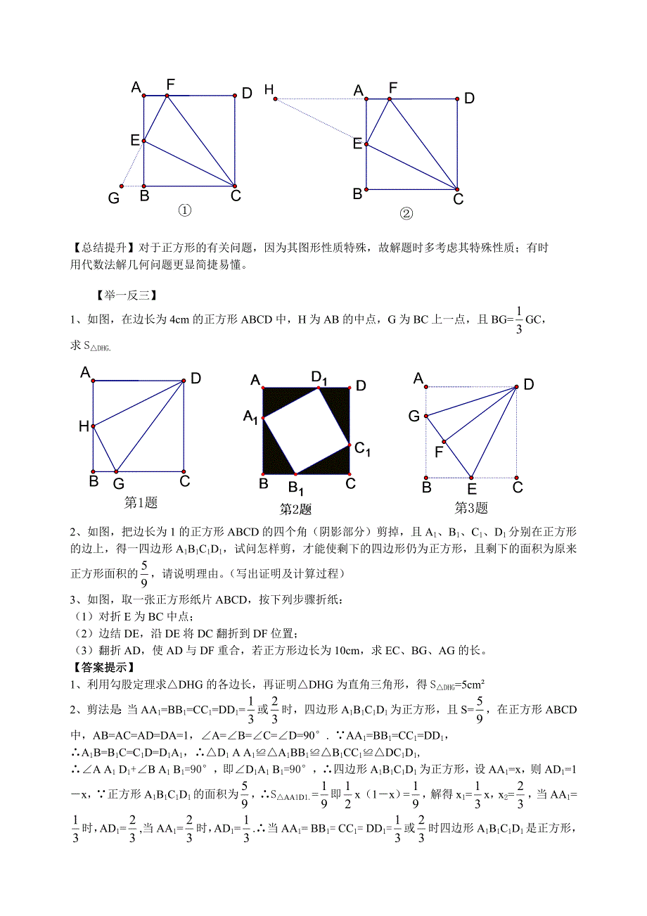 第17周------正方形_第3页