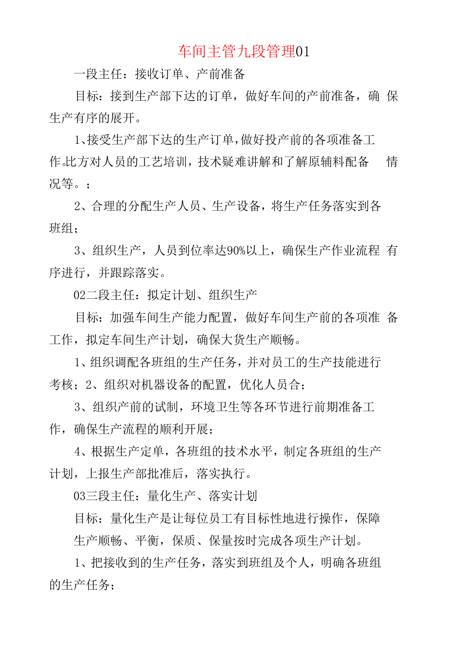 机械设备--车间主管九段管理_第1页