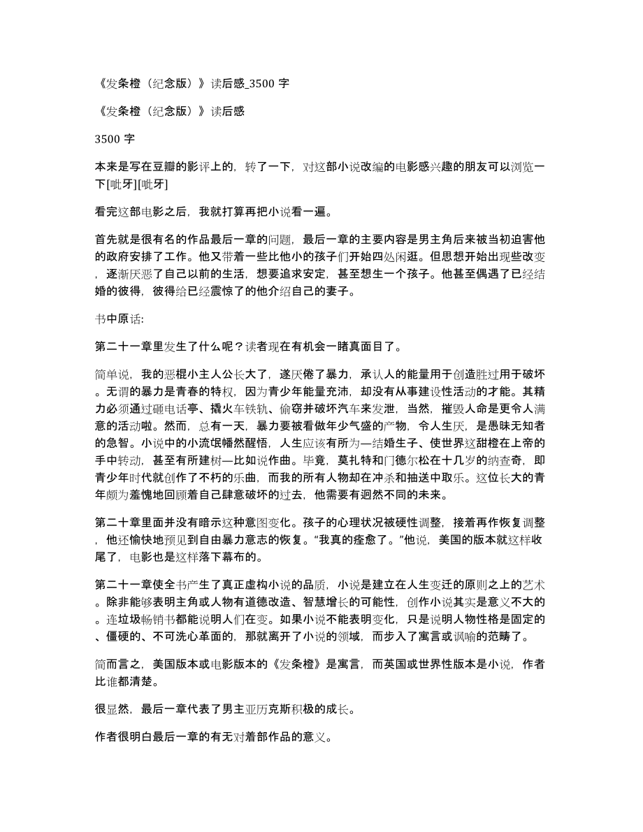 《发条橙（纪念版）》读后感3500字_第1页