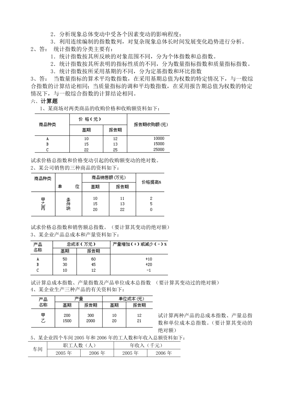 第七章-统计指数作业试题及答案_第3页