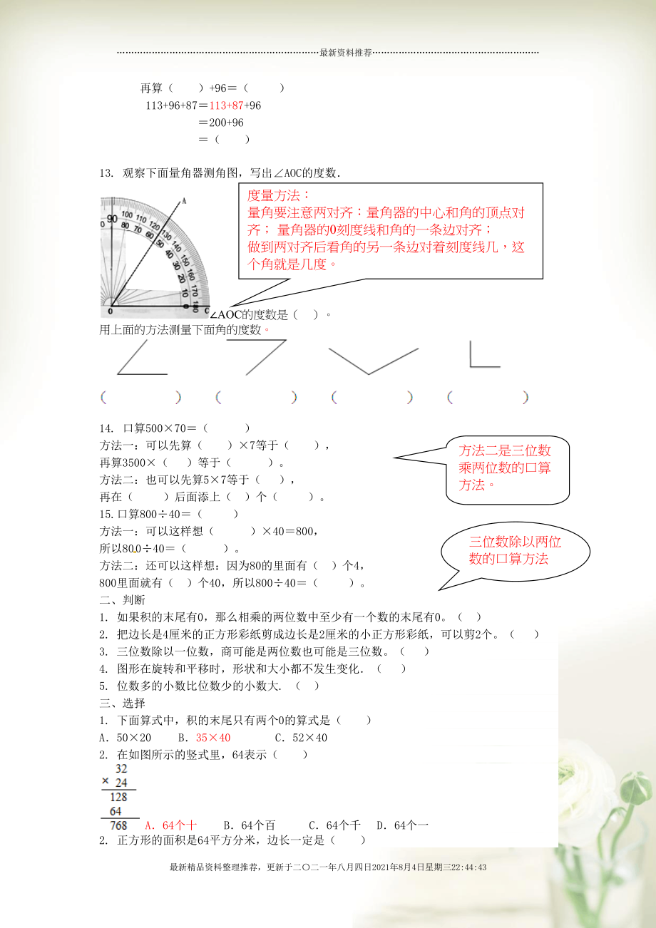 三年级数学下册 单元衔接题 西师大版(共8页DOC)_第2页