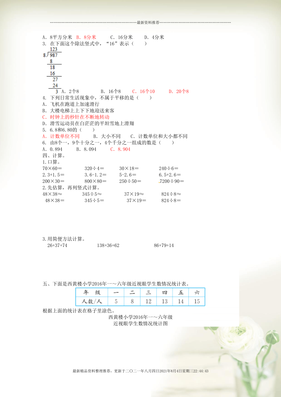 三年级数学下册 单元衔接题 西师大版(共8页DOC)_第3页