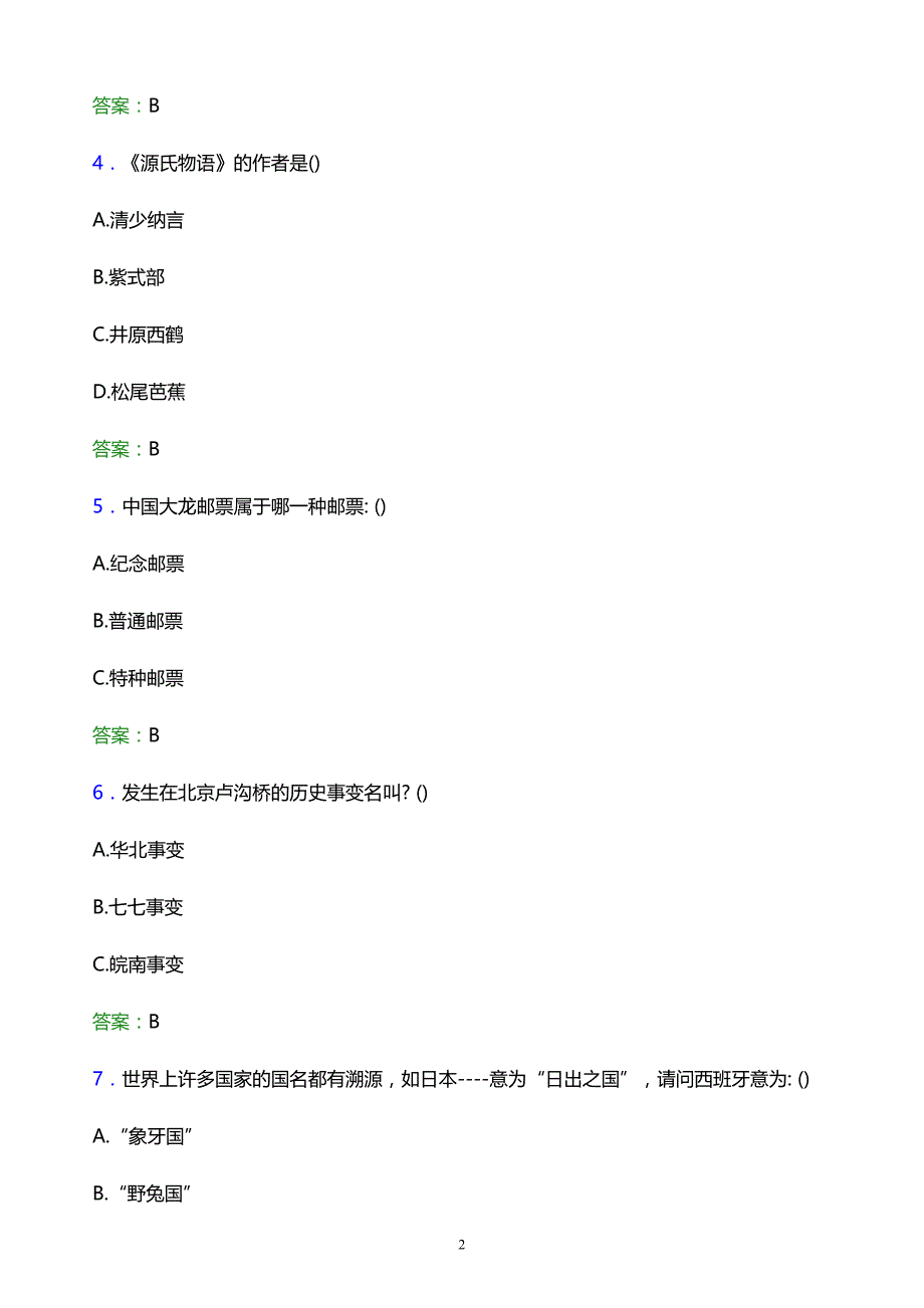 2022年湖南安全技术职业学院单招综合素质模拟试题及答案解析_第2页