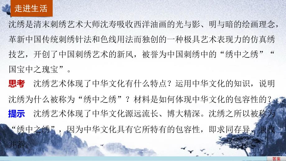 高中政治 第三单元 第六课 第二框 博大精深的中华文化课件 新人教版必修3-新人教版高二必修3政治课件_第2页