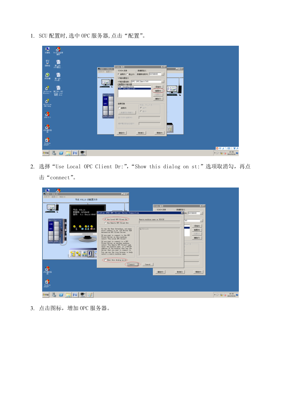 第三步：OPC-power-tool配置_第1页