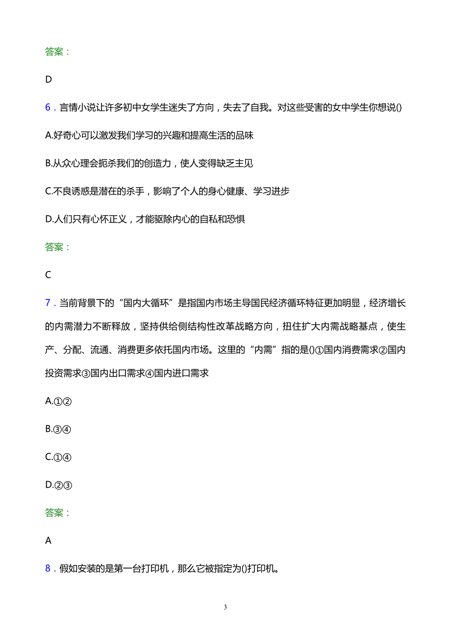 2022年甘肃建筑职业技术学院单招职业技能模拟试题及答案解析_第3页