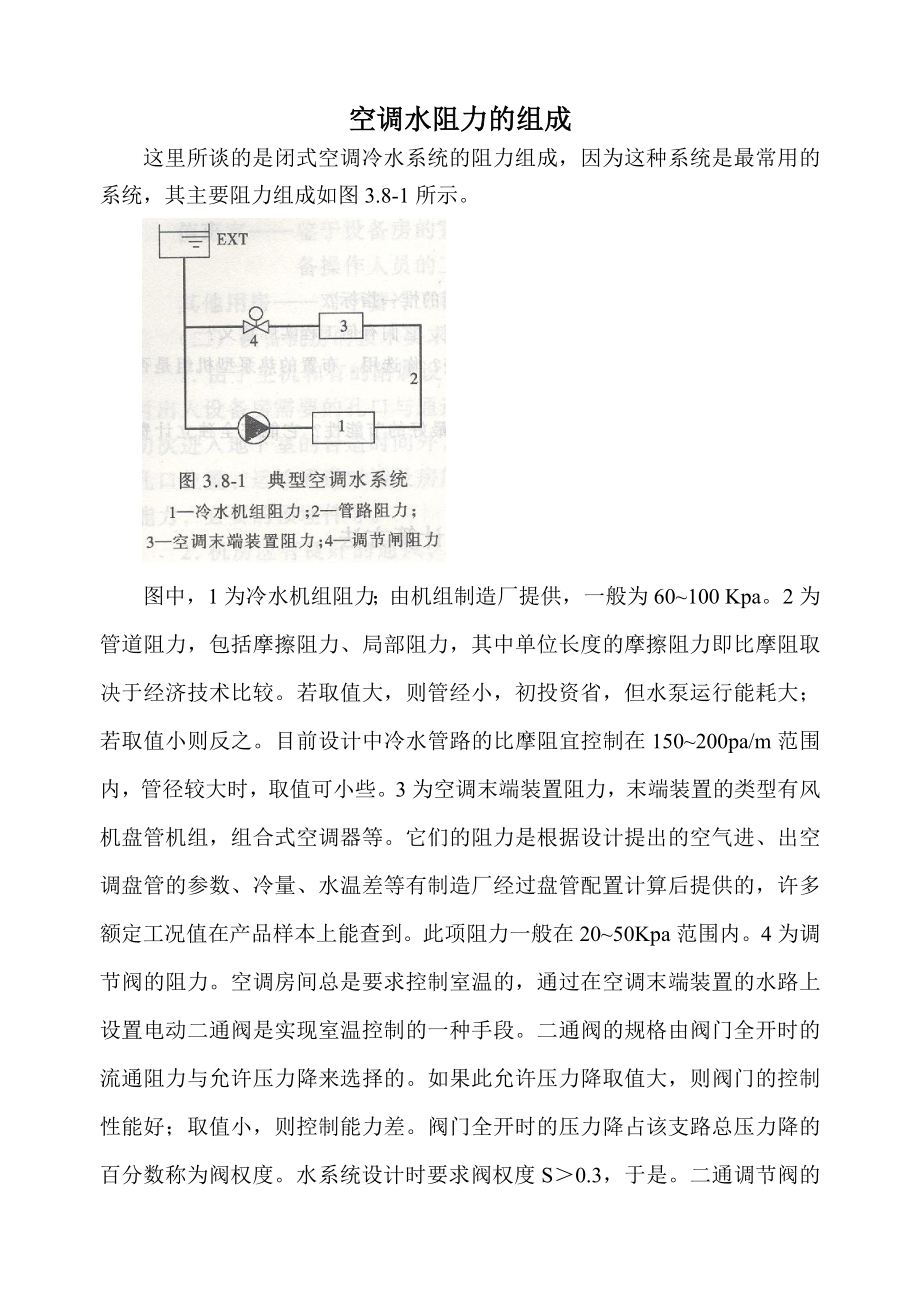 空调水阻力的组成_第1页