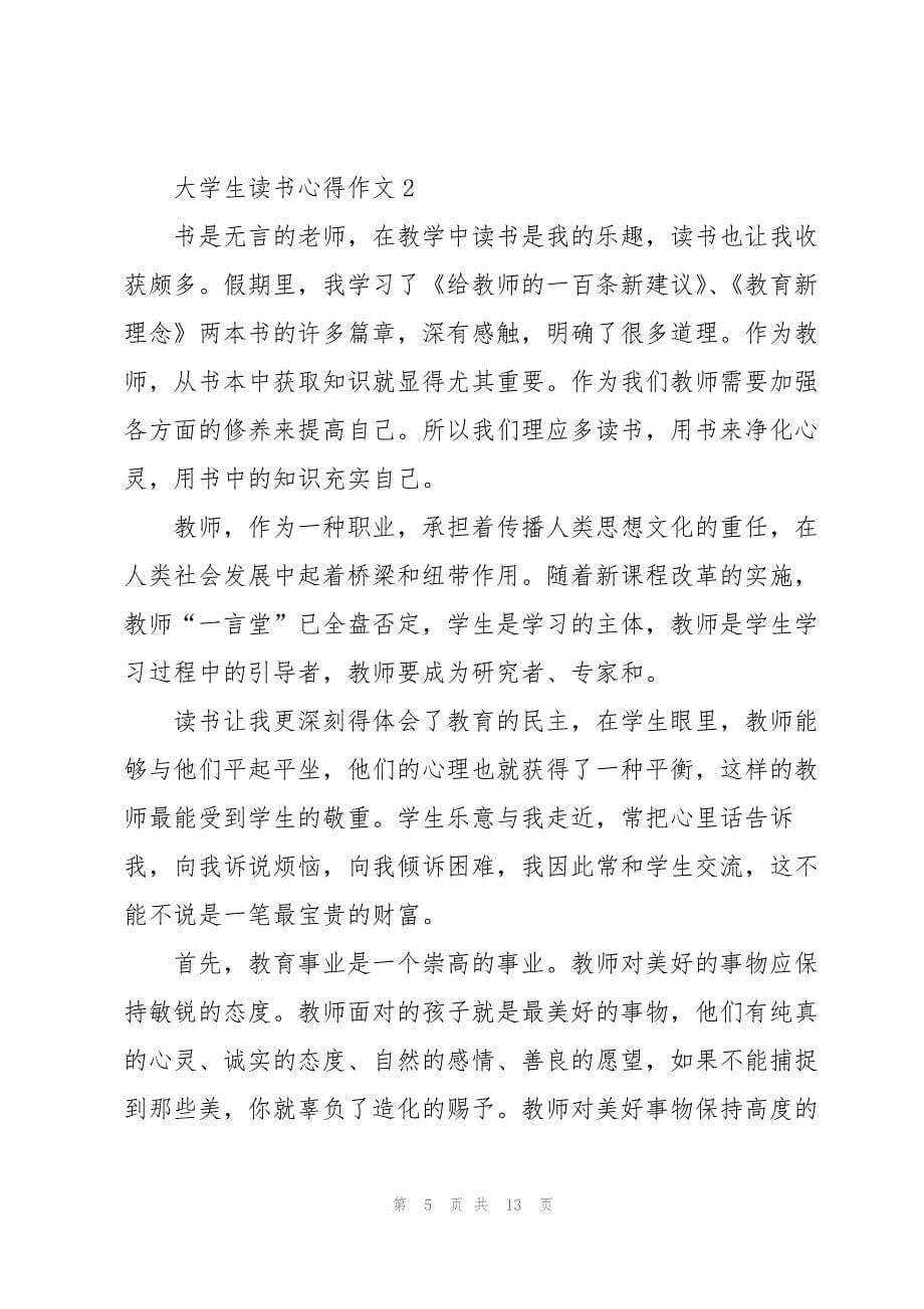 大学生读书心得作文_第5页