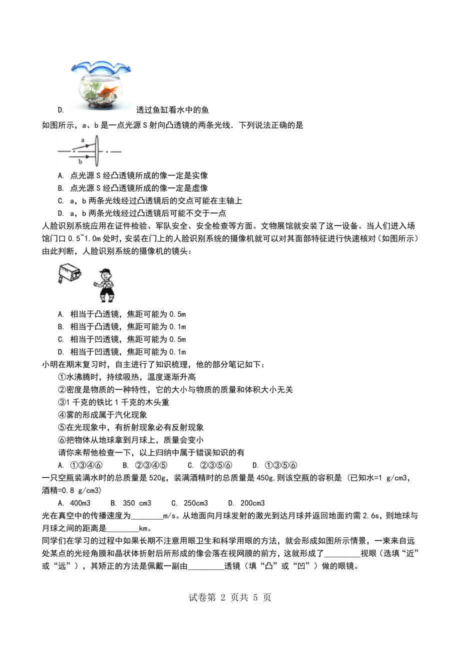 2022年重庆市七校联合体八年级上学期第三次月考物理模拟考试卷_第2页