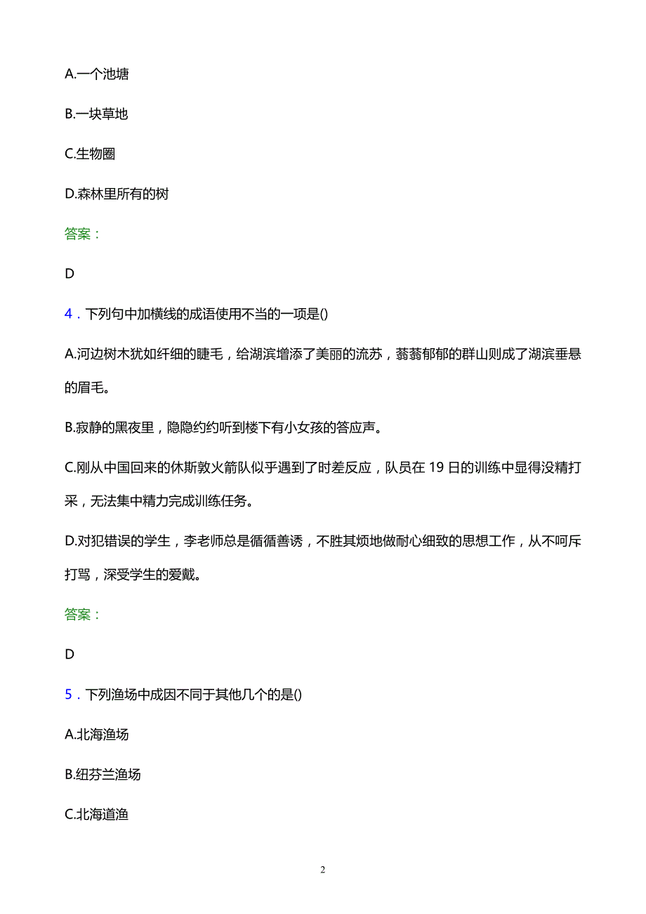 2022年盐城工业职业技术学院单招职业技能题库及答案解析_第2页