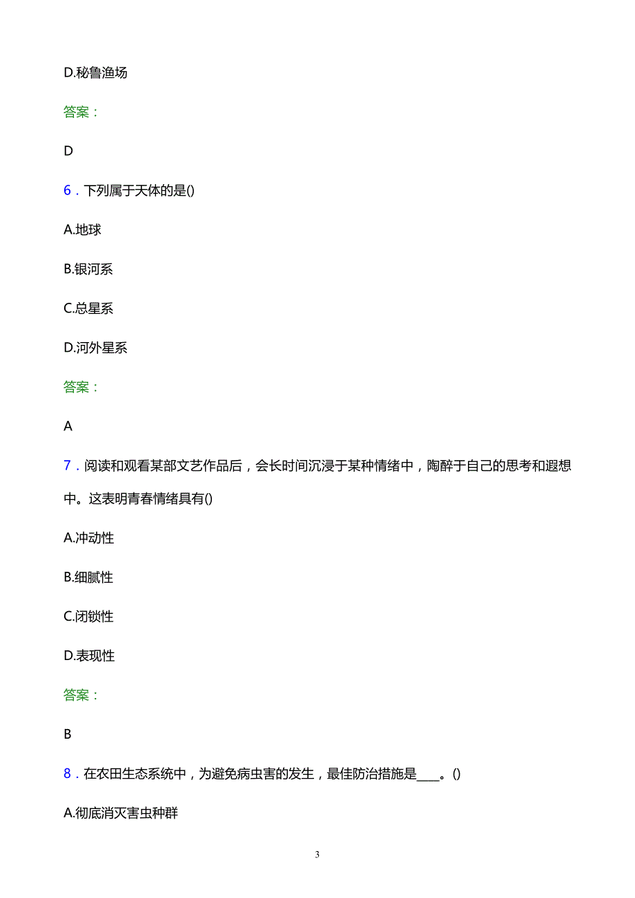 2022年盐城工业职业技术学院单招职业技能题库及答案解析_第3页