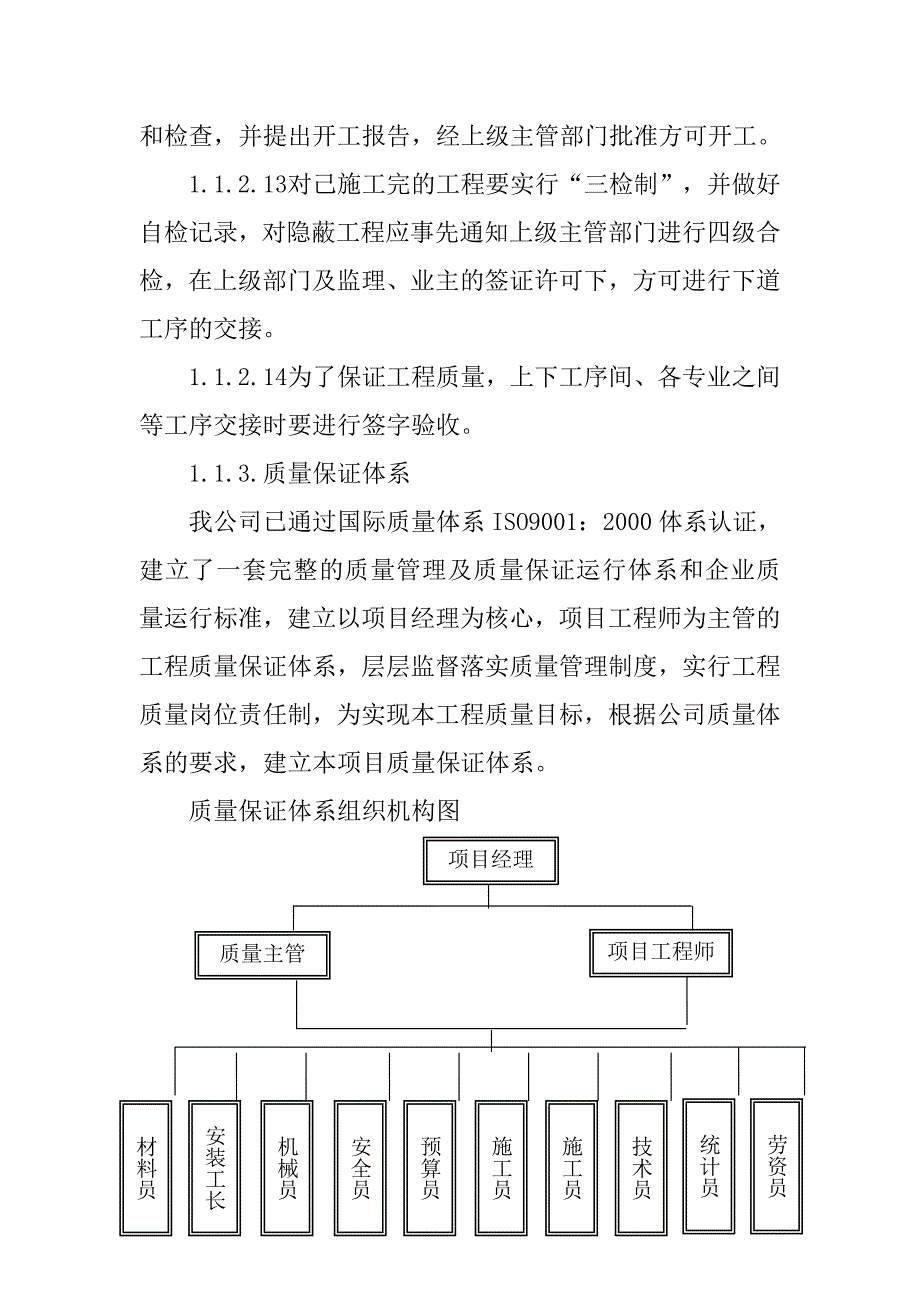 高层住宅楼室外工程施工质量安全保证措施_第4页