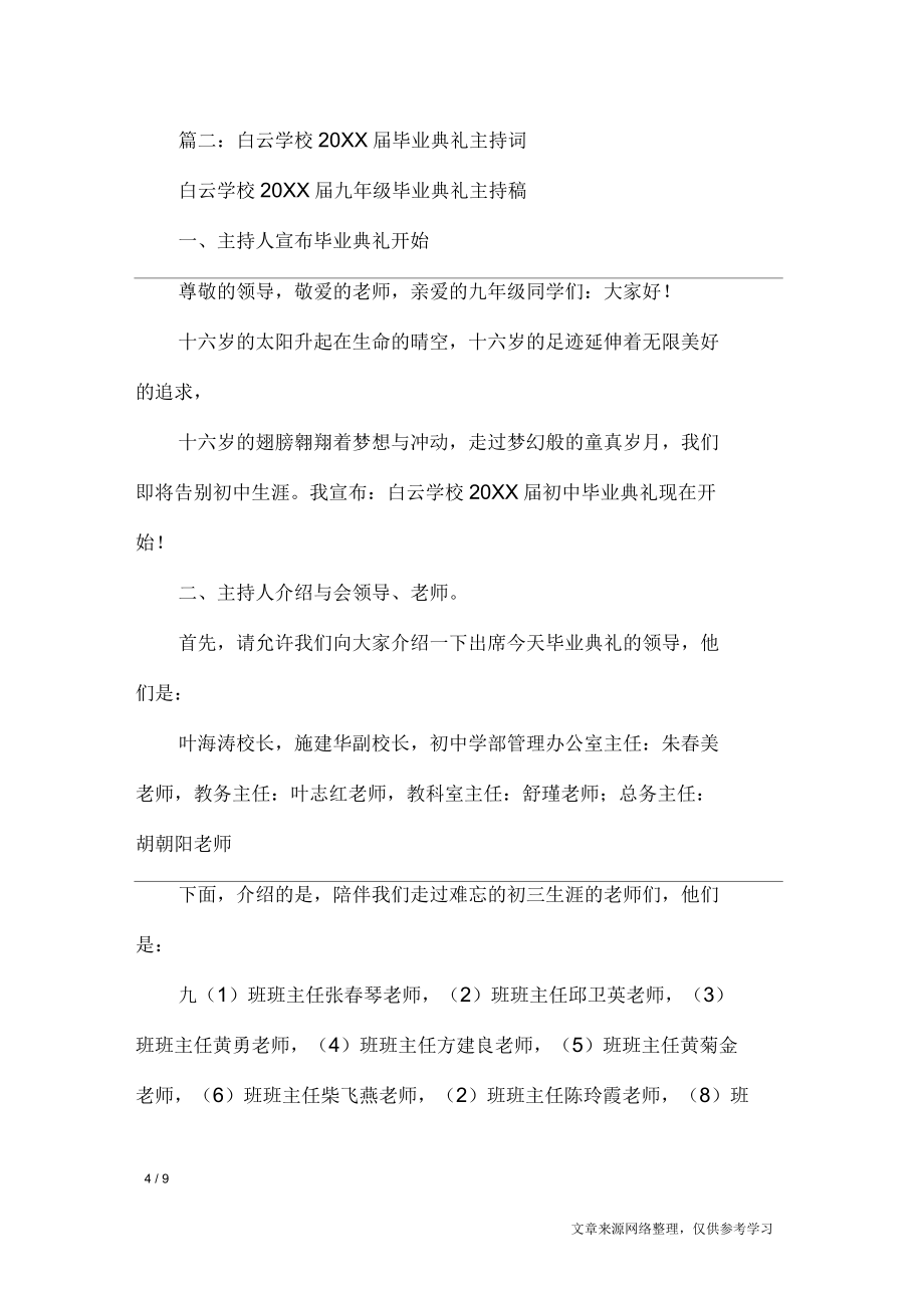 毕业典礼发言_演讲稿_第4页