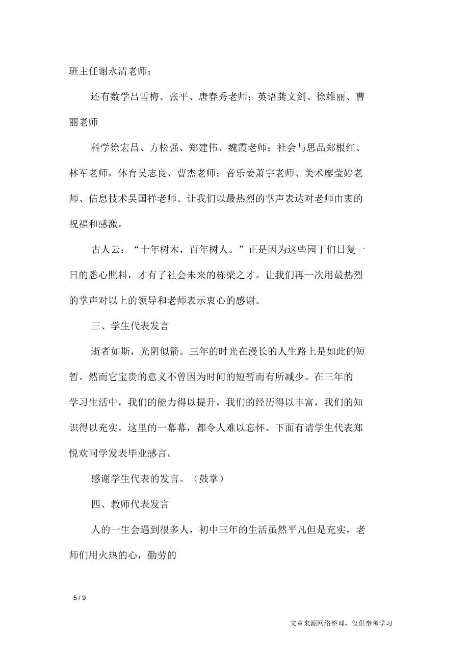 毕业典礼发言_演讲稿_第5页