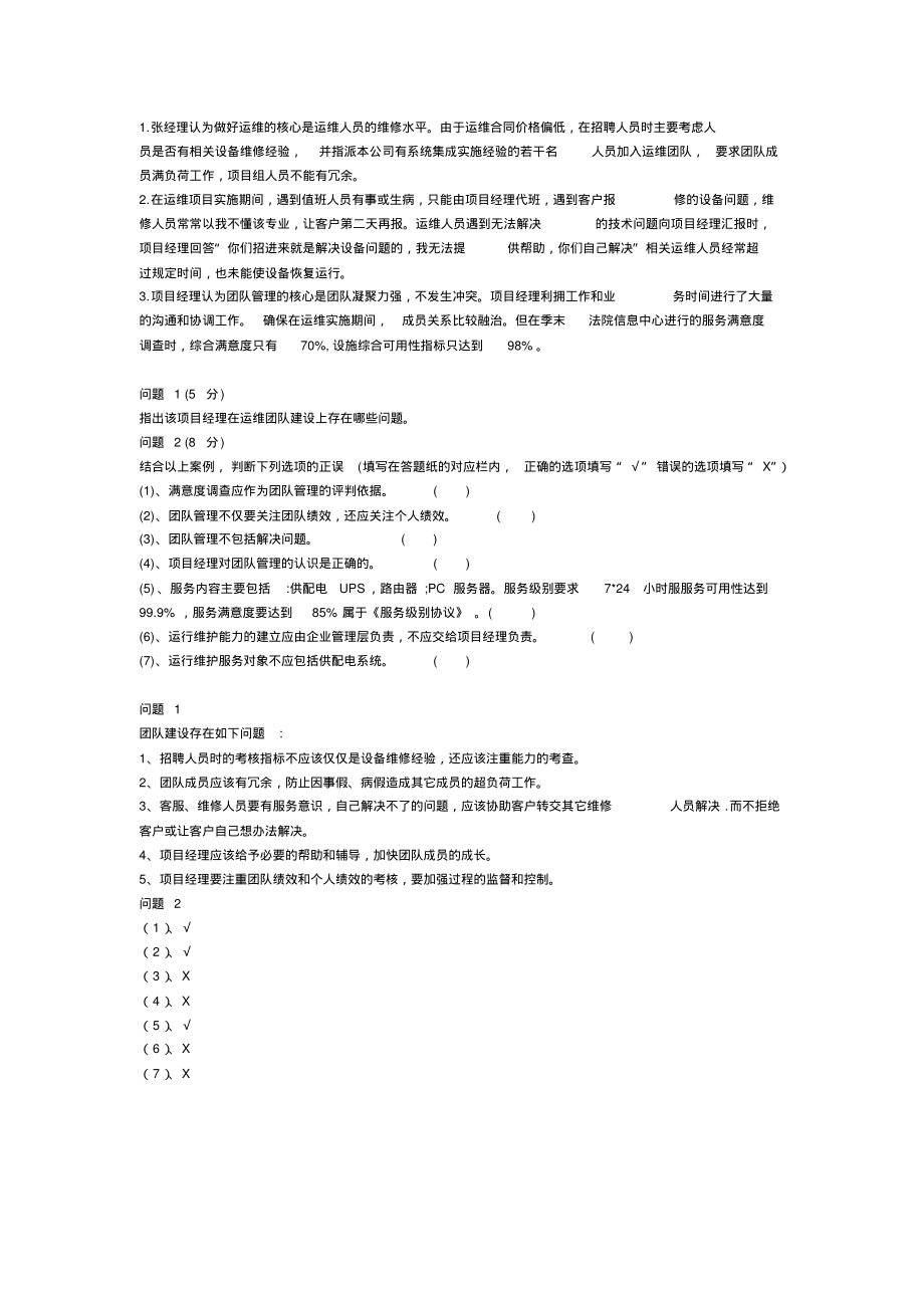 2022上半年系统集成项目管理工程师真题(下午)参考_第4页