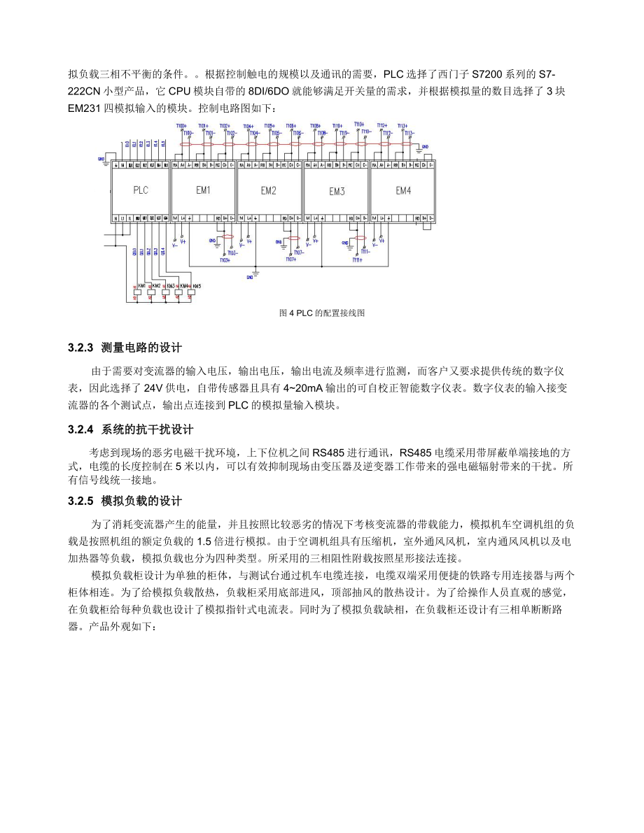 空调电源测试台_第4页