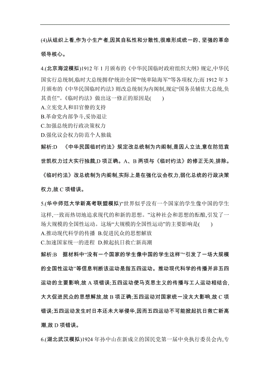 高考历史一轮复习讲与练：通史冲关二　检测试题(含详解)_第3页