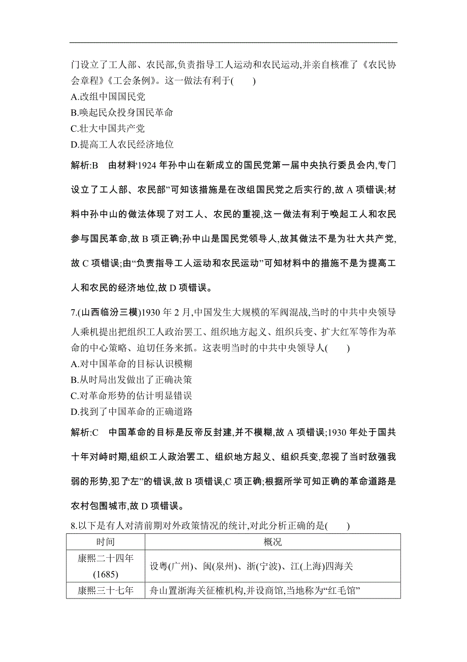 高考历史一轮复习讲与练：通史冲关二　检测试题(含详解)_第4页