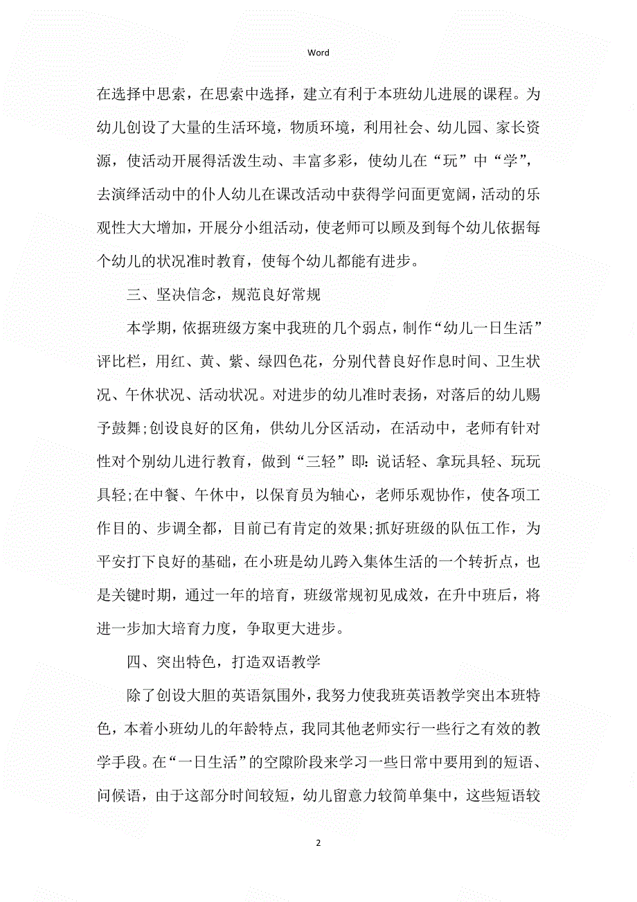 事业单位个人年终工作总结最新（精选十二篇）_第2页