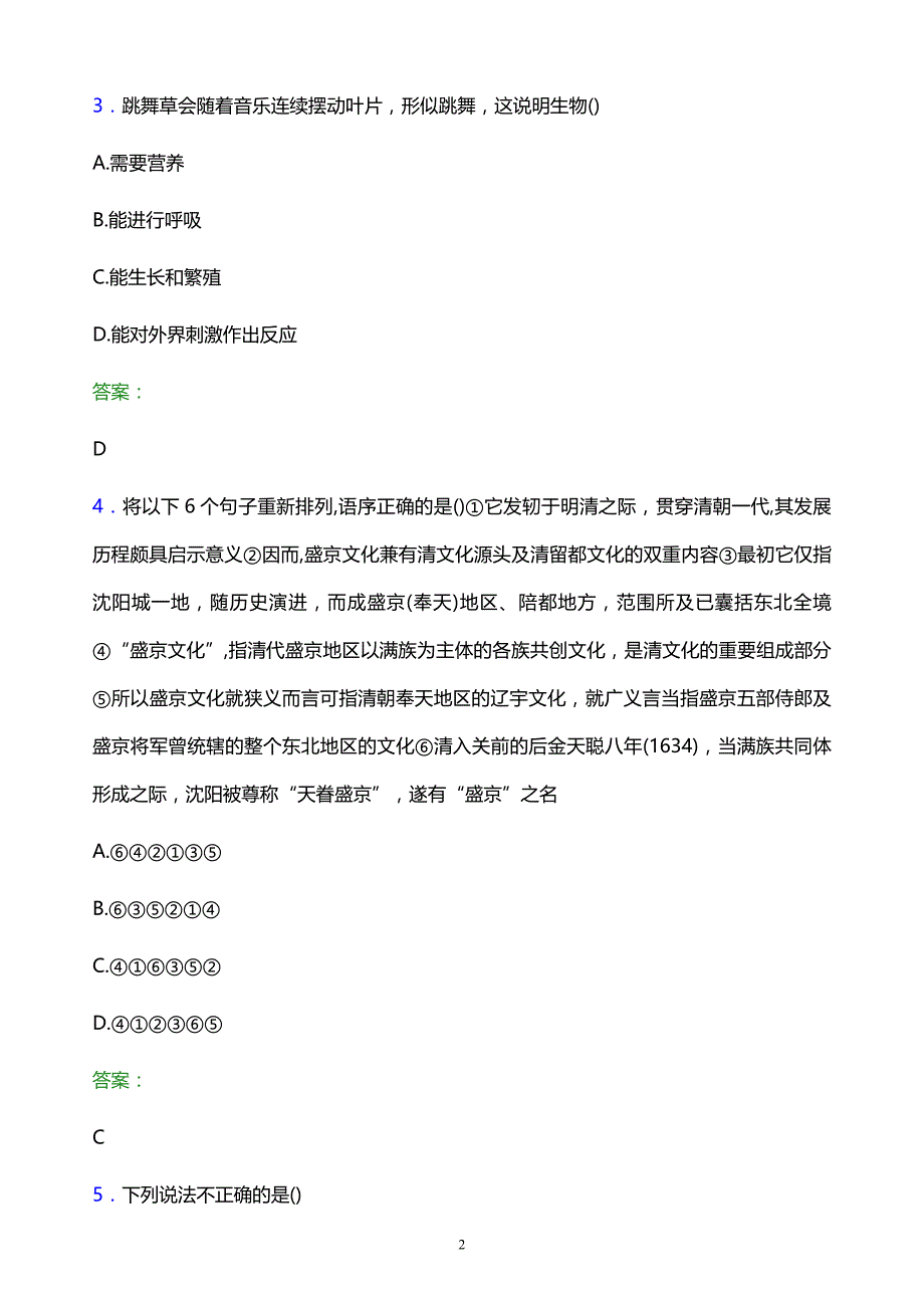 2022年湖南邮电职业技术学院单招职业技能模拟试题及答案解析_第2页