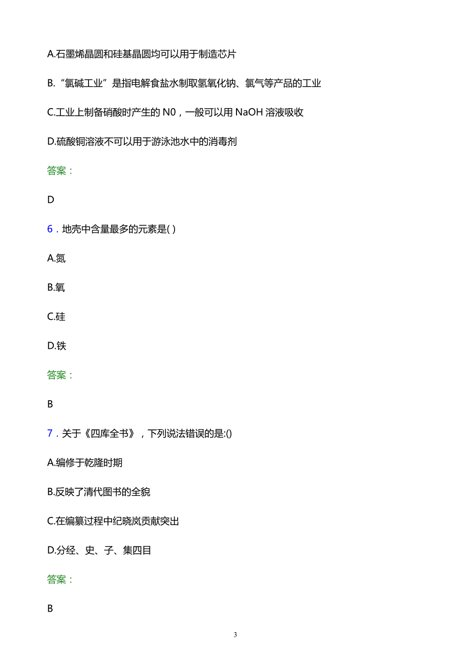 2022年湖南邮电职业技术学院单招职业技能模拟试题及答案解析_第3页