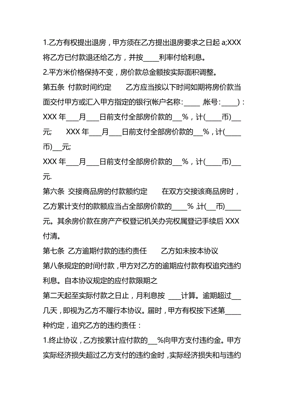 二手房房屋买卖合同协议 (130)_第3页