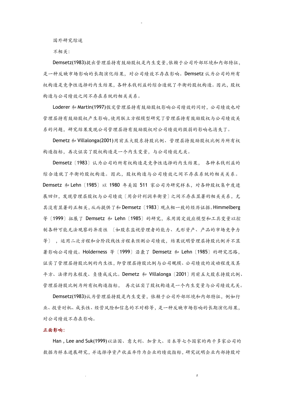 国内外研究报告综述——资料_第1页
