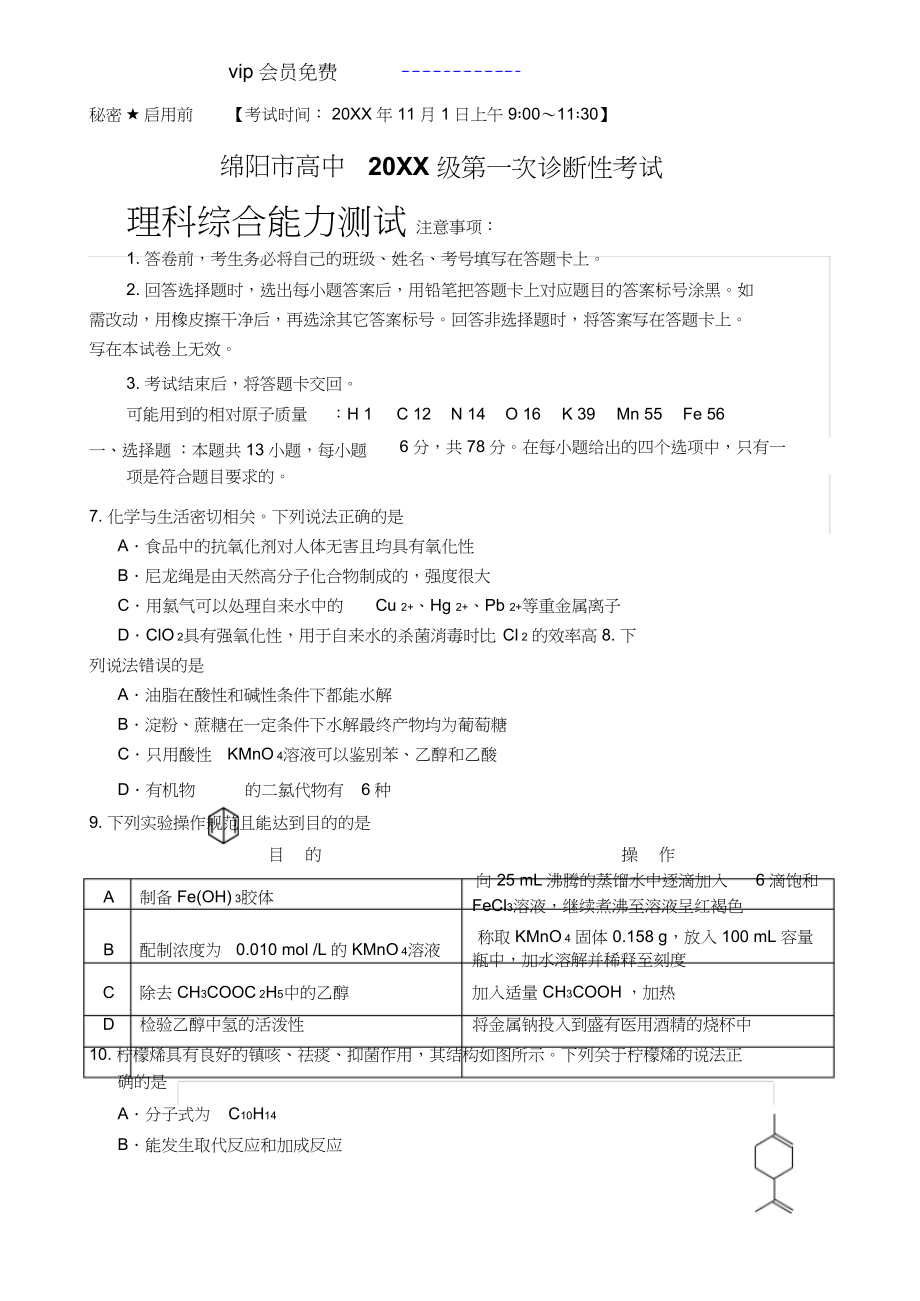 2022年级绵阳一诊化学试题及答案_第1页