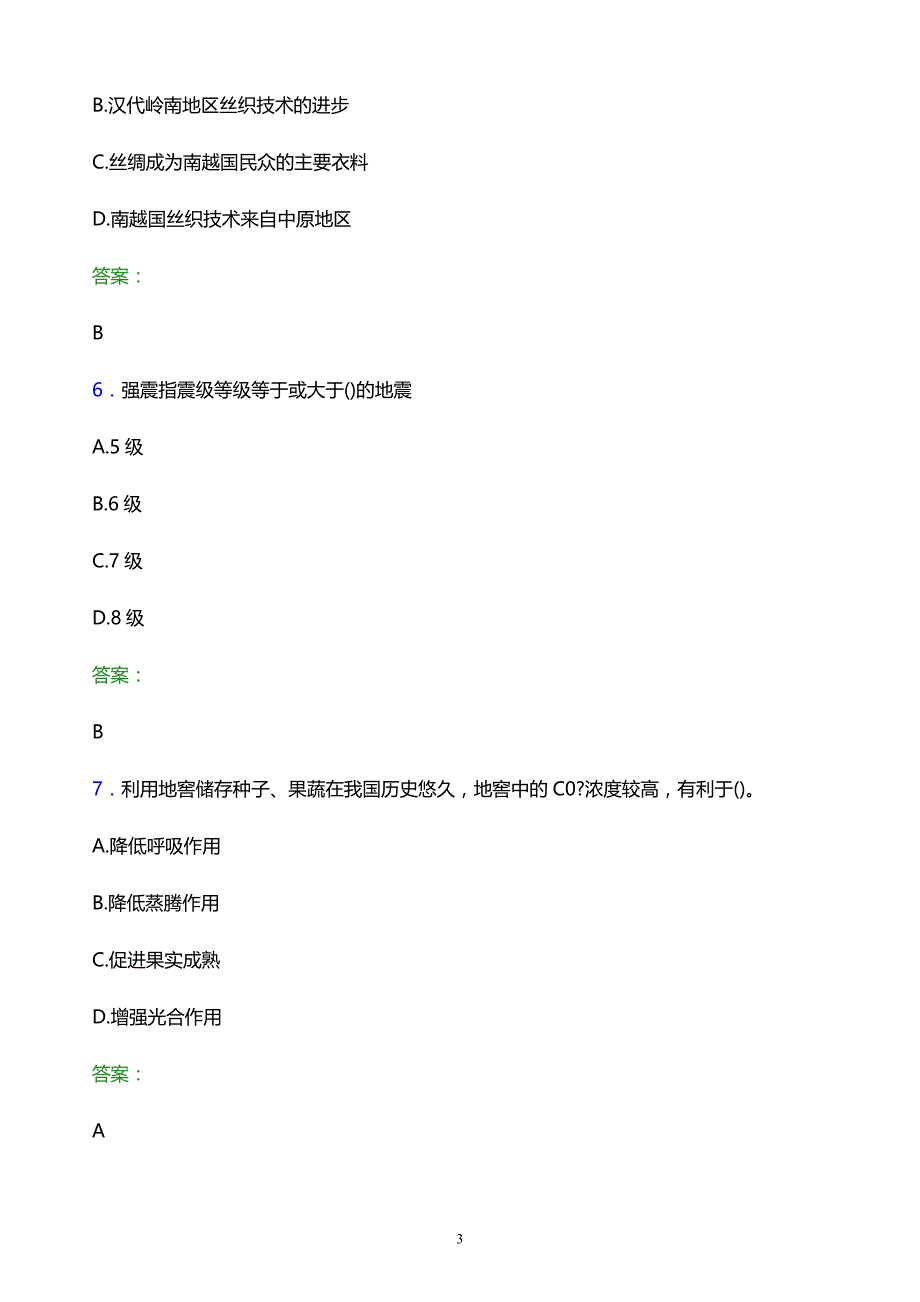 2022年漯河职业技术学院单招职业技能模拟试题及答案解析_第3页