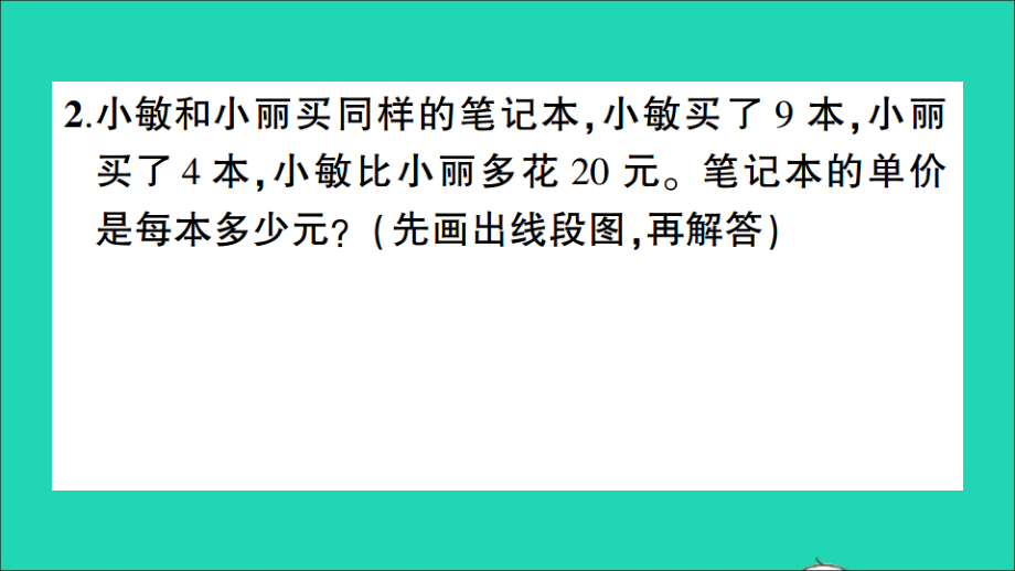 四年级数学下册 五 解决问题的策略练习八作业名师课件 苏教版_第3页