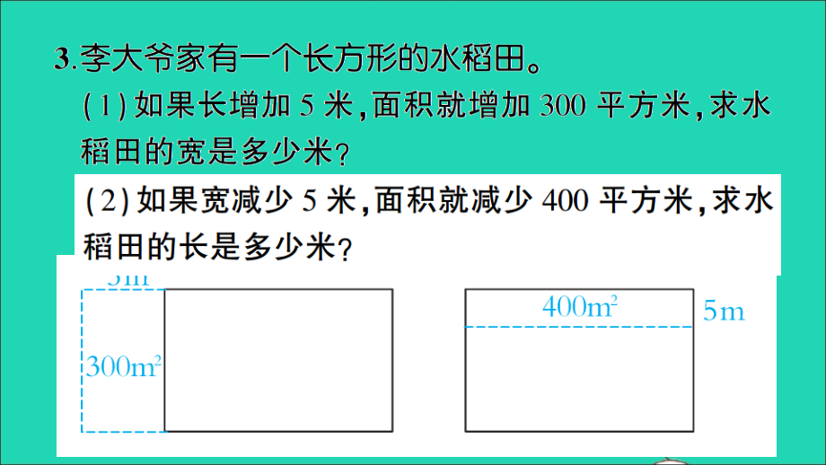 四年级数学下册 五 解决问题的策略练习八作业名师课件 苏教版_第4页