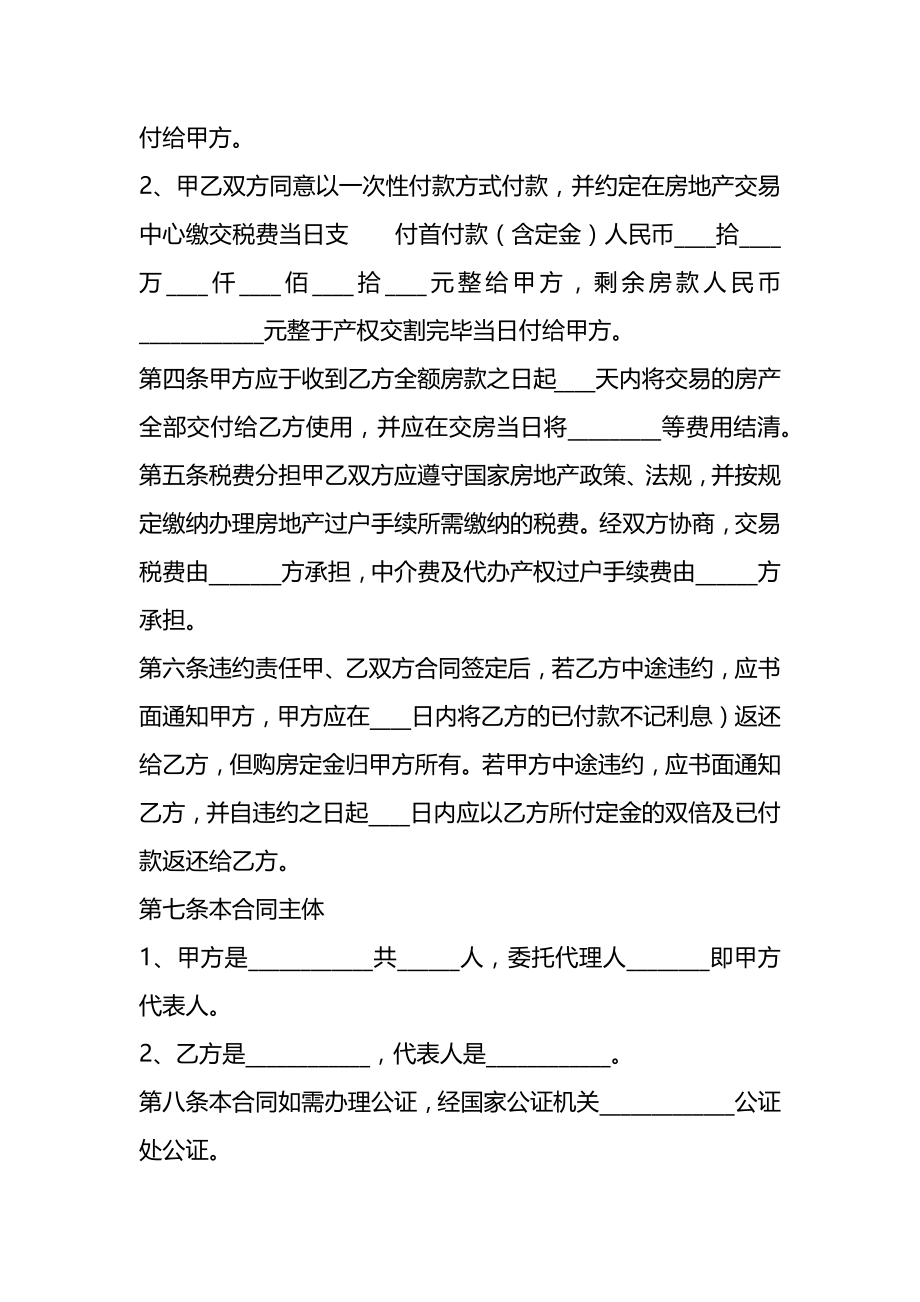 商品房买卖合同协议 (20)_第2页