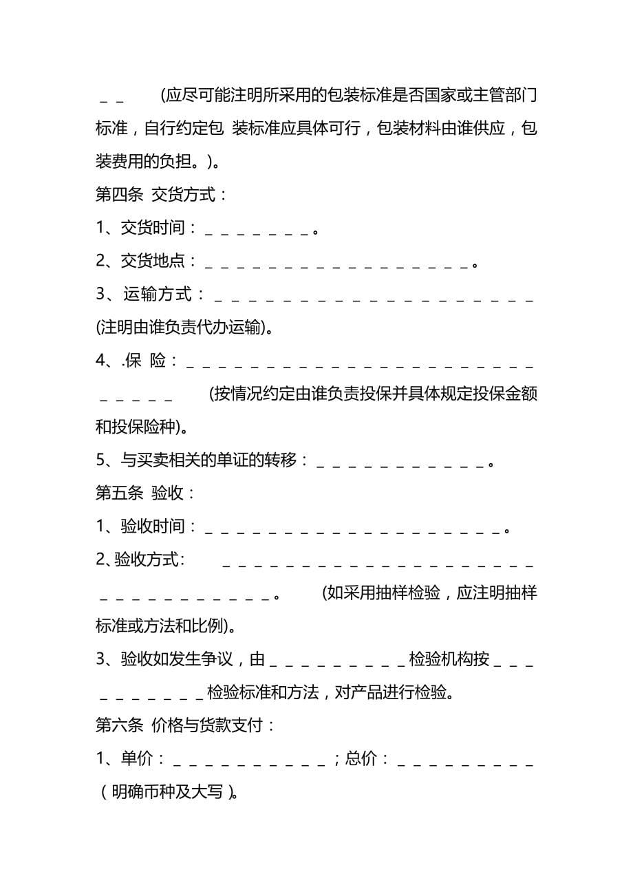 商品房买卖合同协议 (20)_第5页