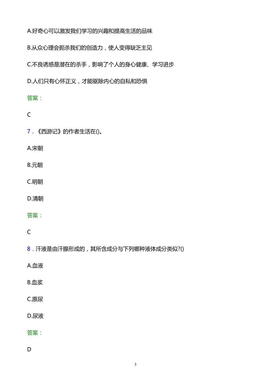 2022年漳州理工职业学院单招职业技能题库及答案解析_第3页