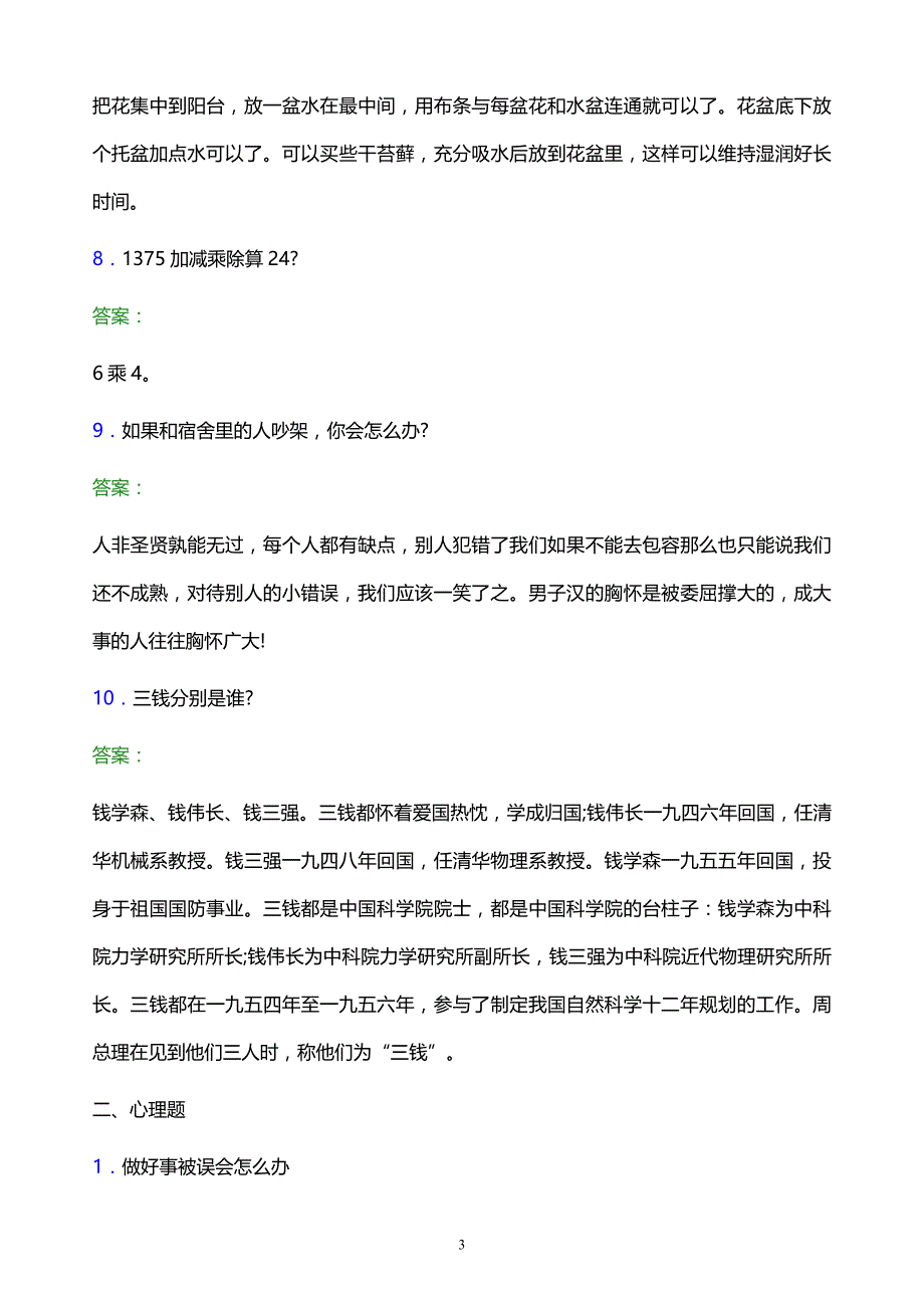 2022年苏州工艺美术职业技术学院单招面试题库及答案解析_第3页