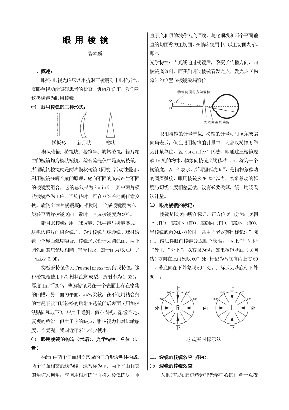 眼镜学之眼用棱镜_第1页