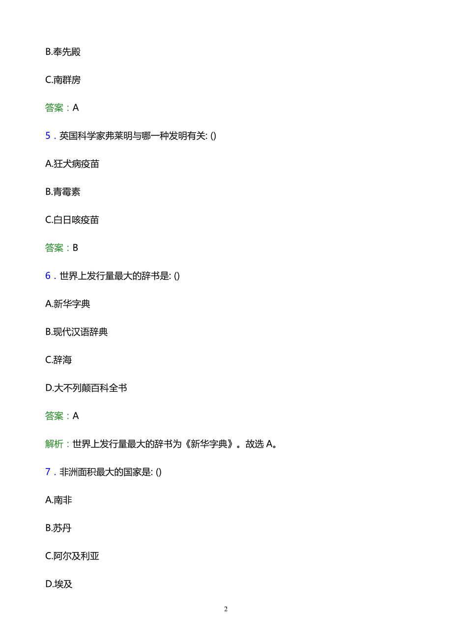 2022年苏州托普信息职业技术学院单招综合素质模拟试题及答案_第2页