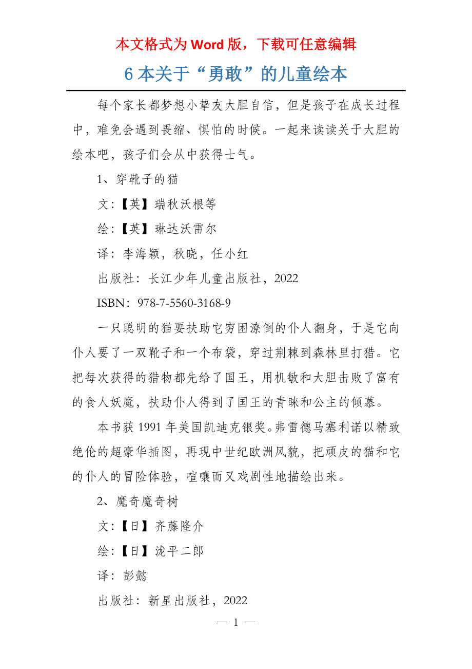 6本关于“勇敢”的儿童绘本_第1页