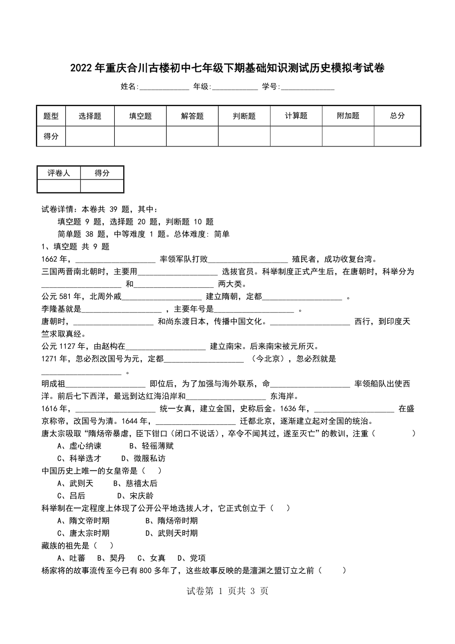 2022年重庆合川古楼初中七年级下期基础知识测试历史模拟考试卷_第1页