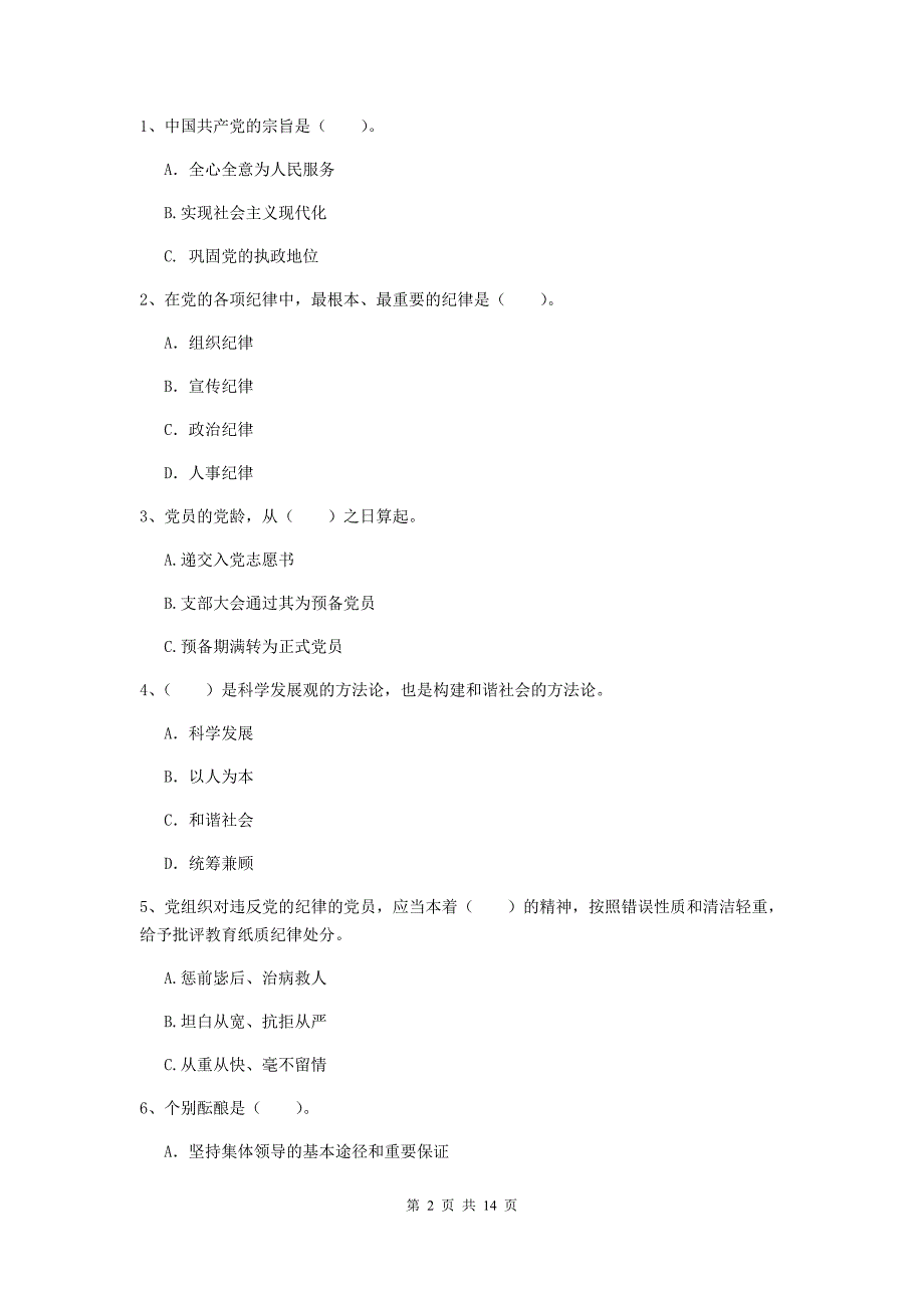 2020年体育系党课毕业考试试卷D卷-附答案_第2页