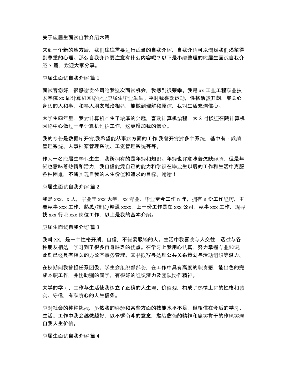 关于应届生面试自我介绍六篇_第1页