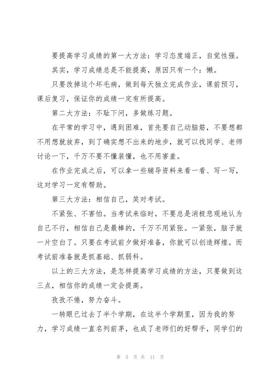 中学生学习方法心得_第5页