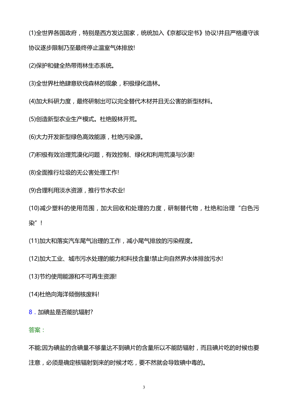 2022年濮阳职业技术学院单招面试模拟试题及答案_第3页