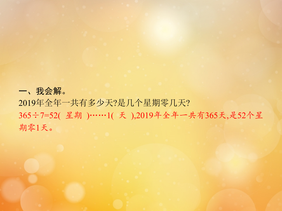 （测控指导）三年级数学下册 制作活动日历名师课件 新人教版_第2页