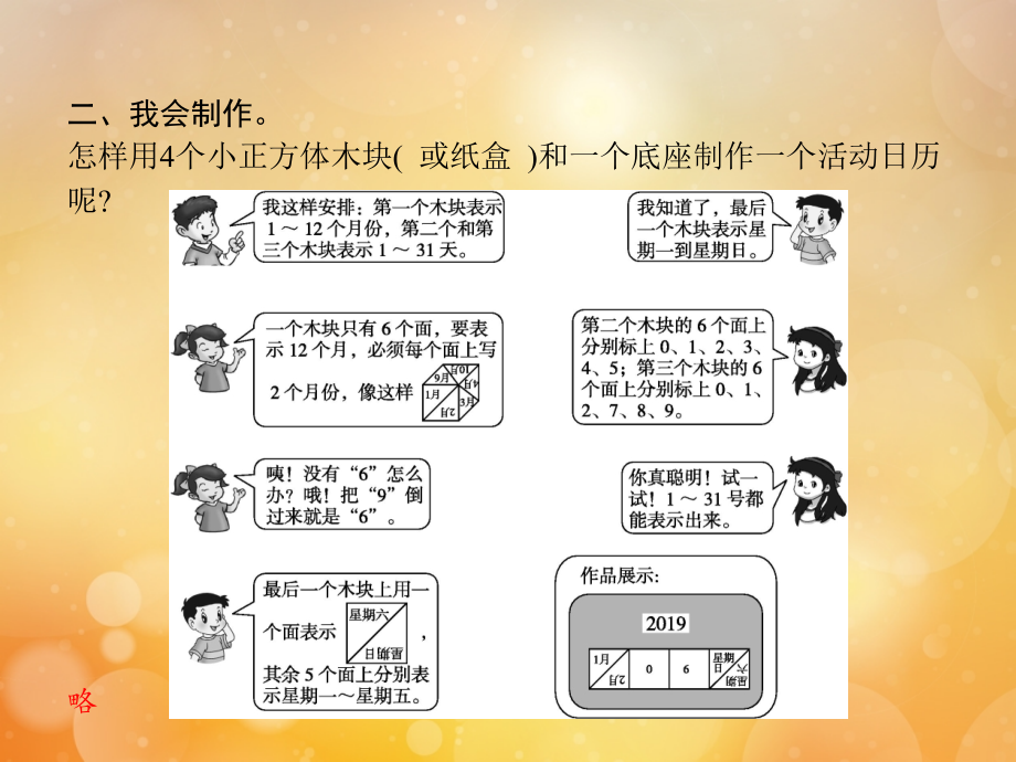 （测控指导）三年级数学下册 制作活动日历名师课件 新人教版_第3页