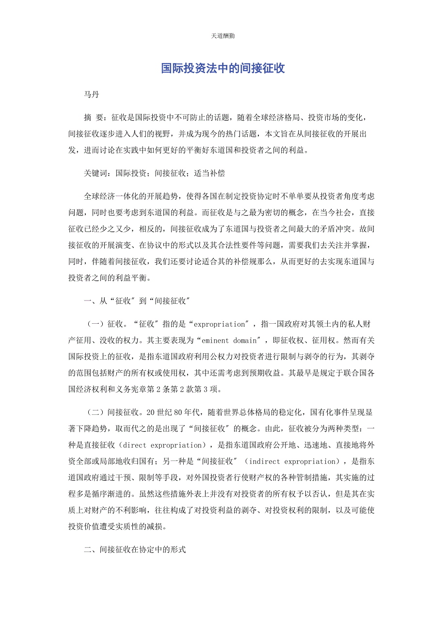 2022年国际投资法中的间接征收范文_第1页